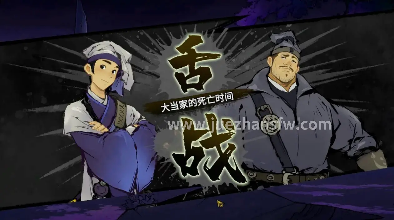 决战